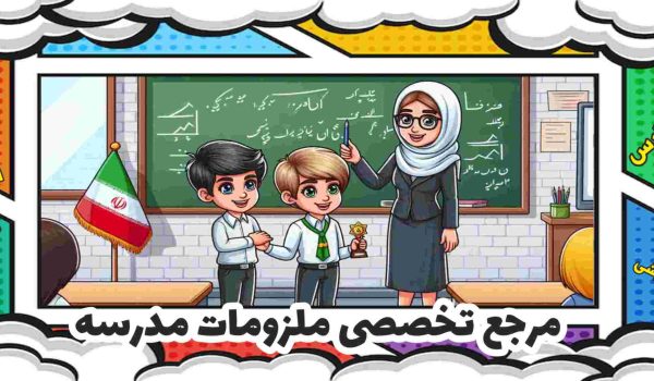 جوایز مدرسه