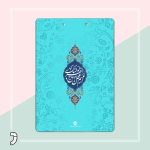 تخته شاسی کالکشن مذهبی 07 A4