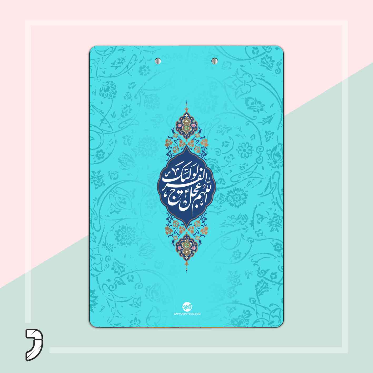 تخته شاسی کالکشن مذهبی 07 A4 🔹 <strong data-start="373" data-end="393">ویژگیهای محصول:</strong><br data-start="393" data-end="396" />✔ <strong data-start="398" data-end="406">جنس:</strong> چوب مقاوم و بادوام<br data-start="425" data-end="428" />✔ <strong data-start="430" data-end="448">سایزهای متنوع:</strong> <strong data-start="449" data-end="463">A5، A4، A3</strong> (مناسب برای نیازهای مختلف)<br data-start="490" data-end="493" />✔ <strong data-start="495" data-end="517">چاپ مستقیم روی چوب</strong> با کیفیت بالا، <strong data-start="533" data-end="550">ضد آب و ضد خش</strong><br data-start="550" data-end="553" />✔ <strong data-start="555" data-end="572">گیره فنری قوی</strong> برای نگهداری محکم کاغذ و مدارک<br data-start="603" data-end="606" />✔ <strong data-start="608" data-end="623">مناسب برای:</strong> طراحی، نقاشی، یادداشتبرداری و استفاده اداری<br data-start="668" data-end="671" />✔ <strong data-start="673" data-end="707">گزینهای عالی برای جایزه مدرسه</strong> و هدیهای کاربردی   تخته شاسی کالکشن مذهبی 07 A4