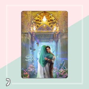 تخته شاسی کالکشن مذهبی 04 A4